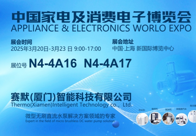 2025中國家電及消費(fèi)電子博覽會(huì)邀請(qǐng)函